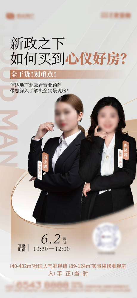 源文件下载【直播促销海报】编号：92960031185314758