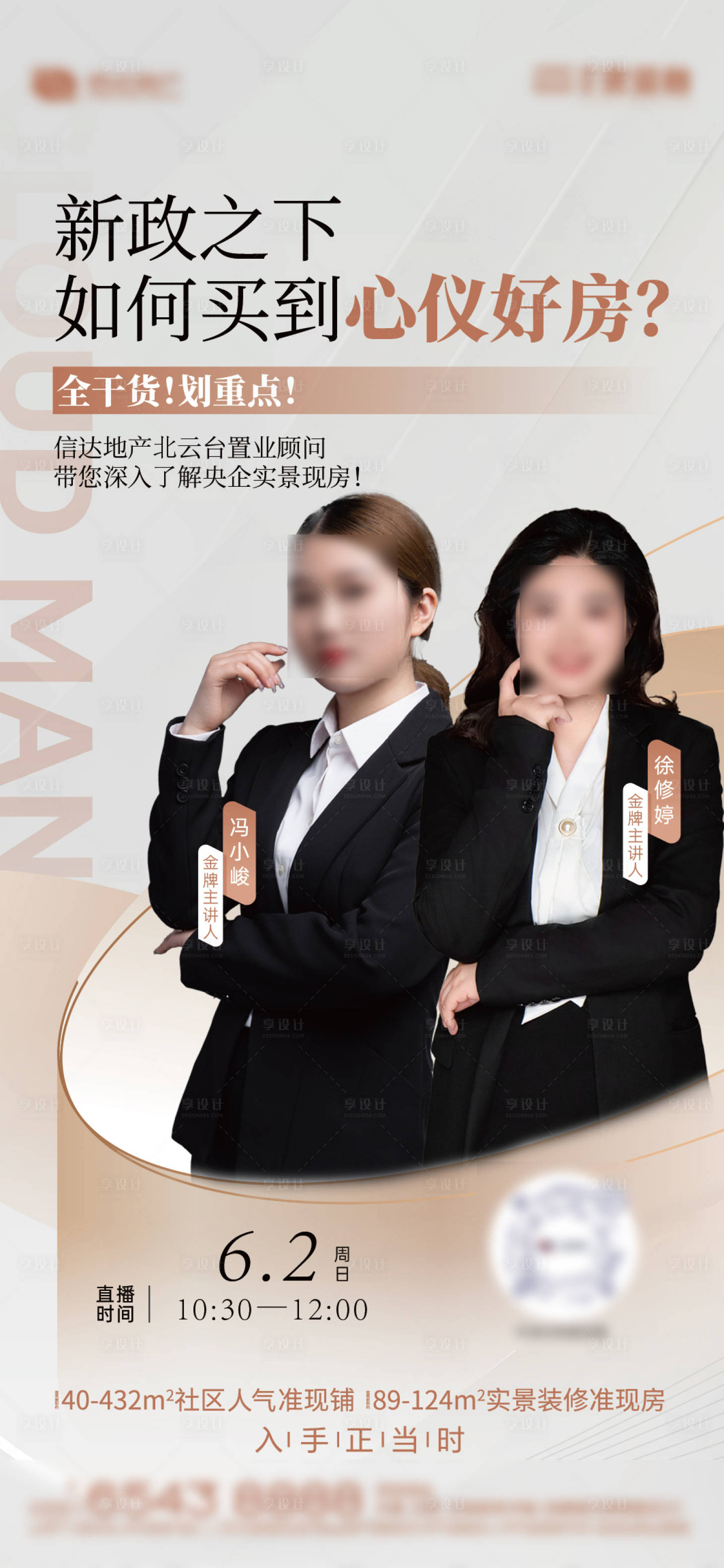 源文件下載【直播促銷海報】編號：92960031185314758