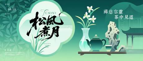 源文件下载【新中式古风茶文化插画背景】编号：82910031598272088