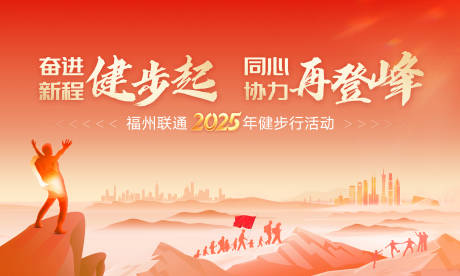 源文件下载【团建登山主KV】编号：75510031421336160