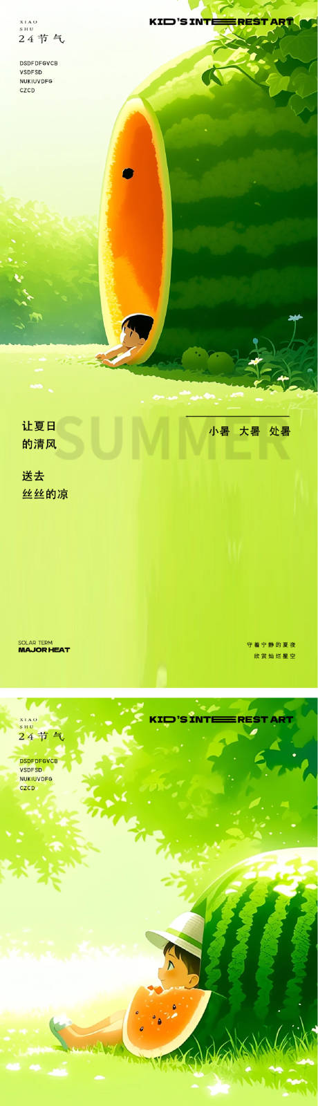 源文件下載【享設計】搜索編號：41340031664523047【小暑海報】