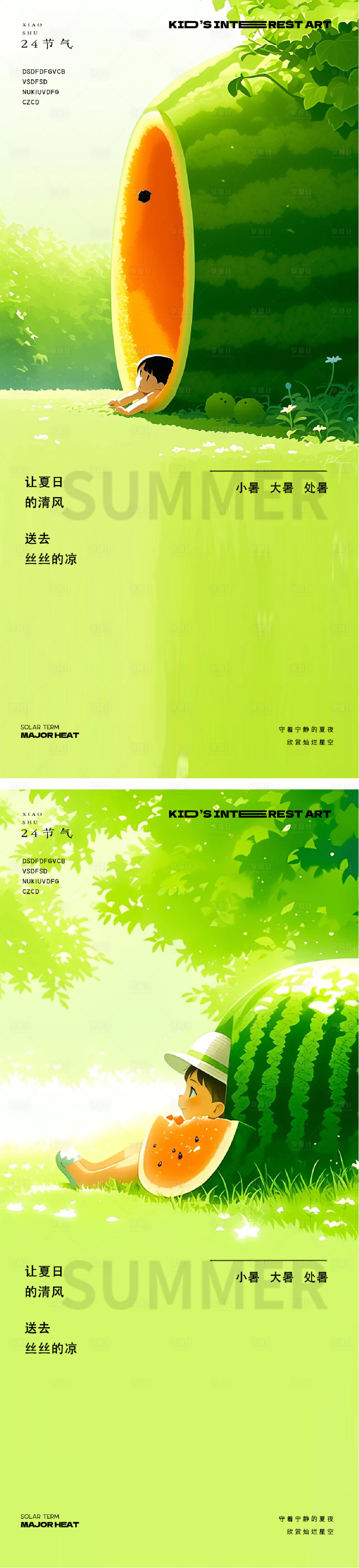 源文件下載【享設計】搜索編號：41340031664523047【小暑海報】