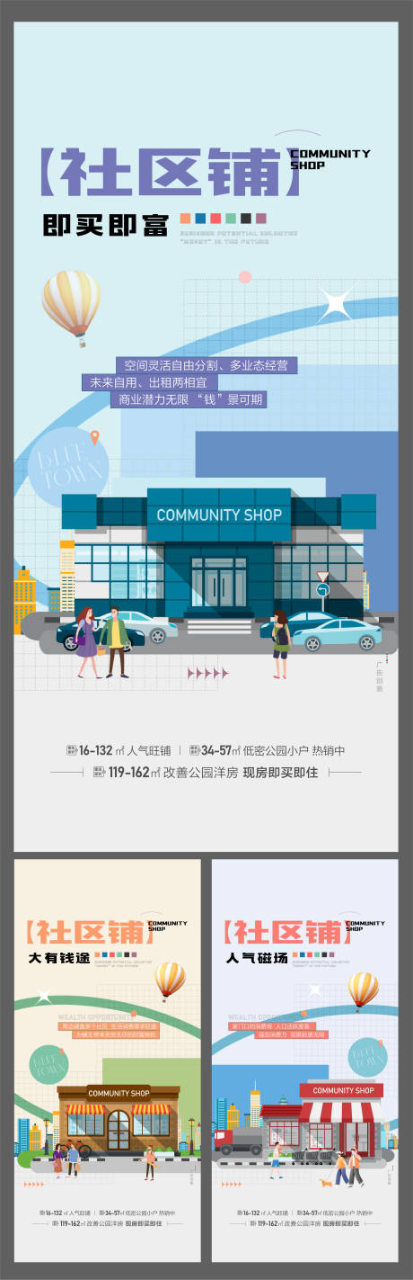 源文件下载【商业商铺地产社区铺】编号：40580031399882196