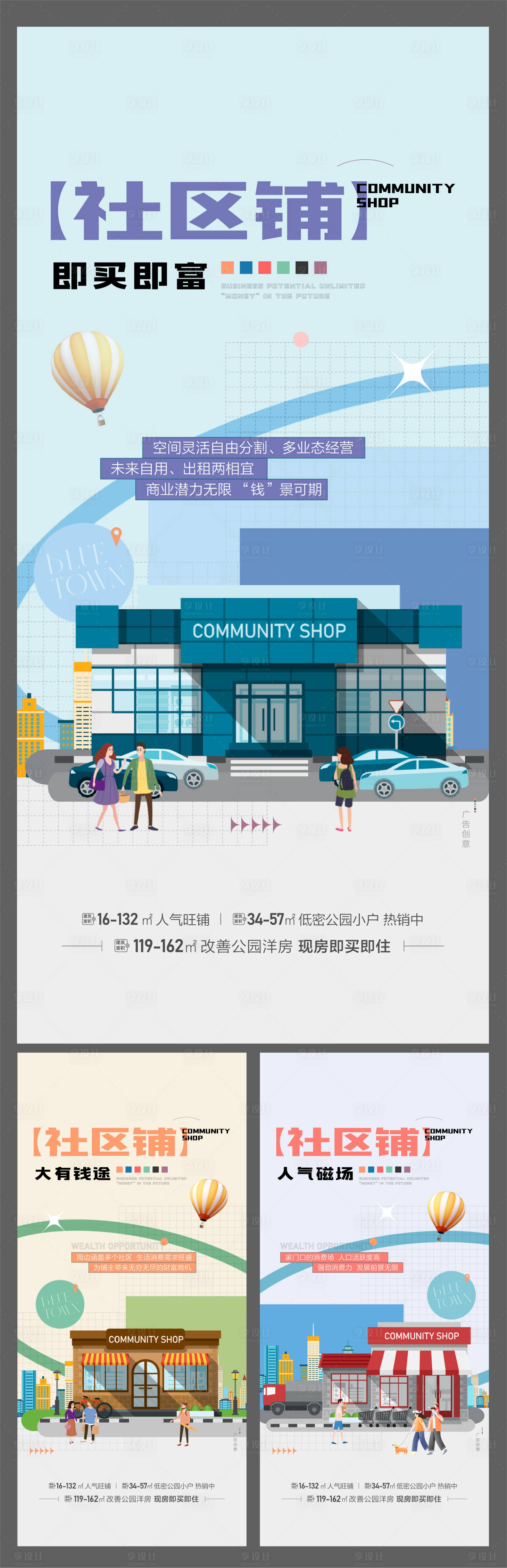 源文件下載【享設(shè)計】搜索編號：40580031399882196【商業(yè)商鋪地產(chǎn)社區(qū)鋪】