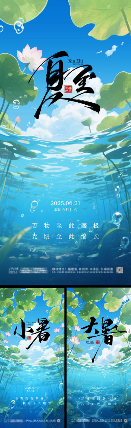 源文件下载【夏至小暑大暑系列海报】编号：95730031358649134