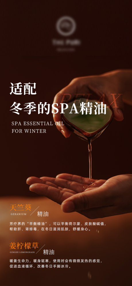 源文件下载【SPA价值点情绪宣传海报】编号：48270031283055053