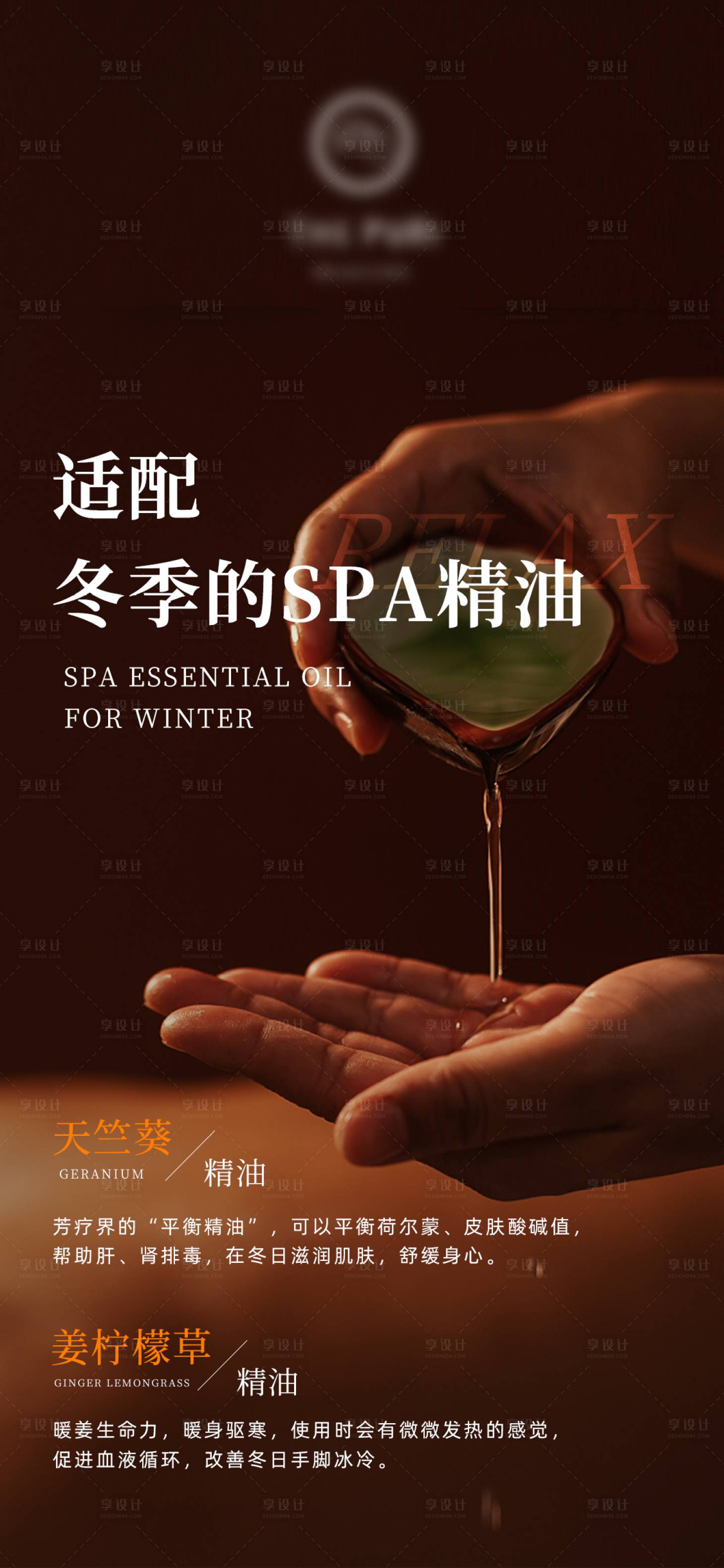 源文件下載【享設計】搜索編號：48270031283055053【SPA價值點情緒宣傳海報】