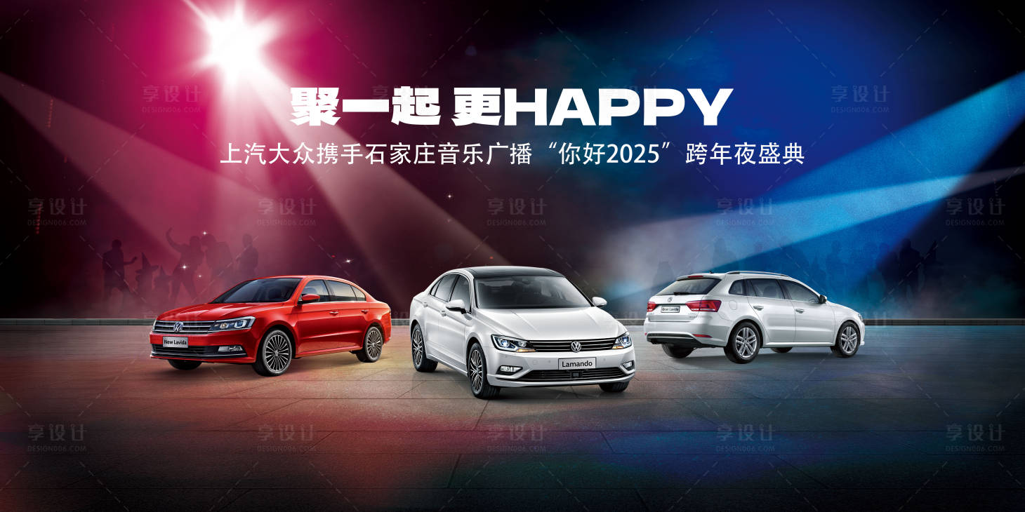 源文件下载【享设计】搜索编号：50050031596419355【汽车跨年夜盛典活动主画面】