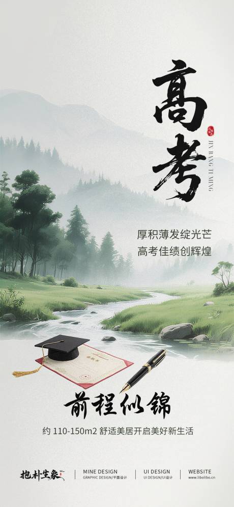 源文件下载【高考热点宣传海报】编号：41400031117808950