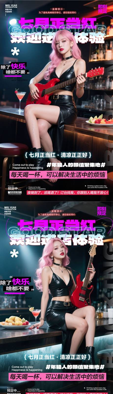 源文件下載【享設計】搜索編號：36070031613884385【酒吧開門紅預訂海報】