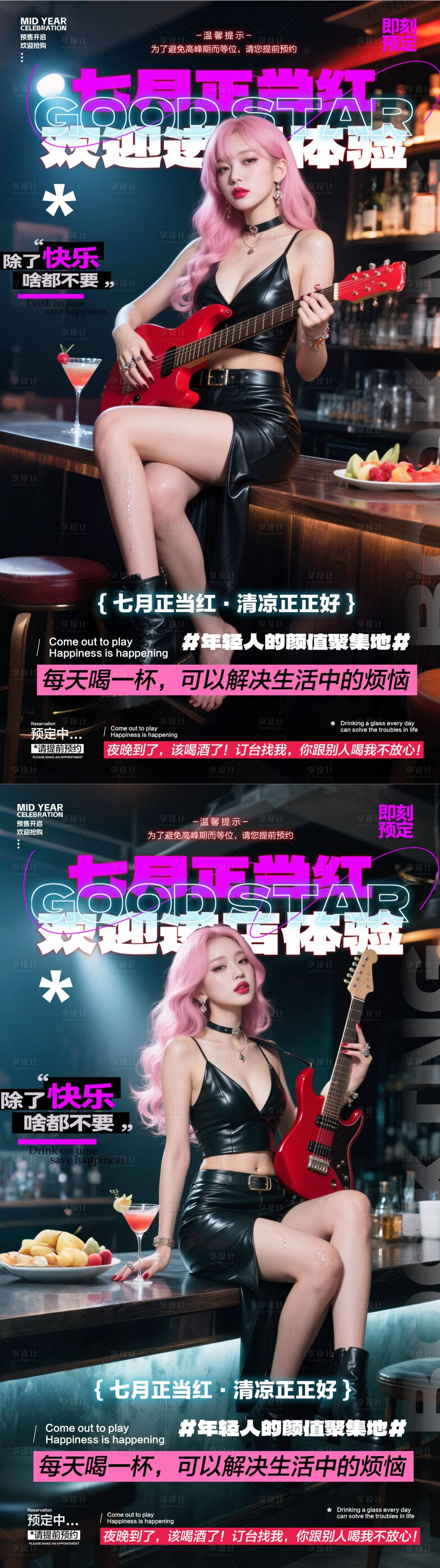 源文件下載【享設計】搜索編號：36070031613884385【酒吧開門紅預訂海報】