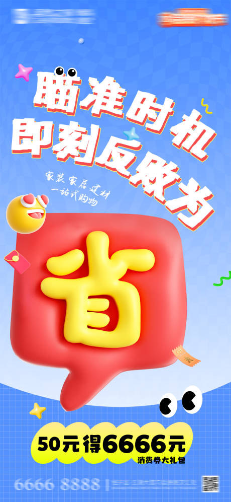 源文件下载【活动促销海报】编号：27710031102554509