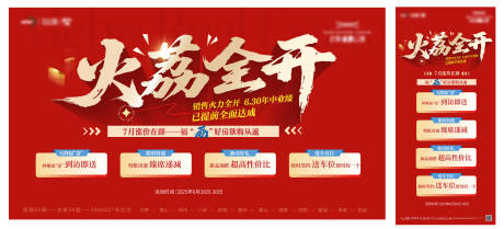 源文件下载【地产火荔全开四重礼红金桁架】编号：58070031622104942