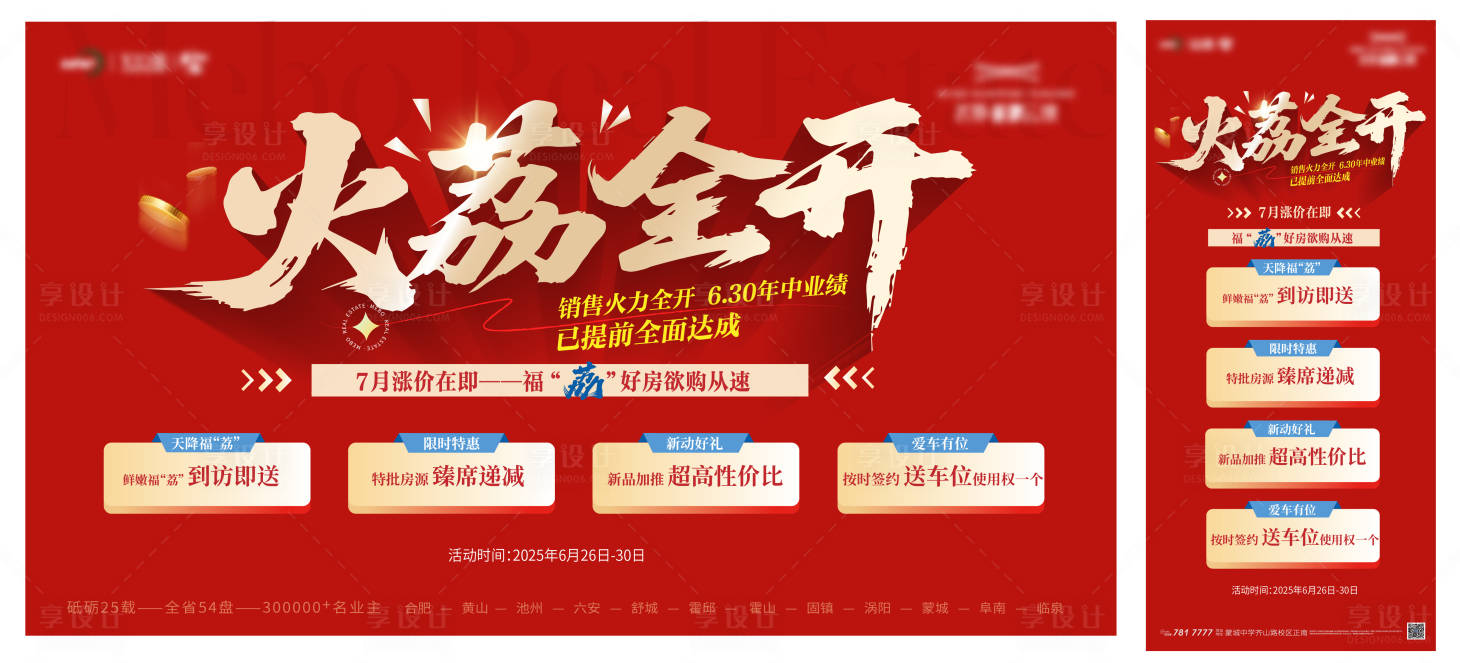 源文件下載【享設計】搜索編號：58070031622104942【地產火荔全開四重禮紅金桁架】