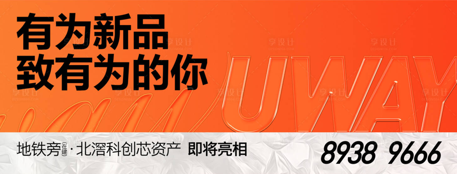 源文件下載【享設(shè)計(jì)】搜索編號：60200031494131815【地產(chǎn)戶外廣告展板】