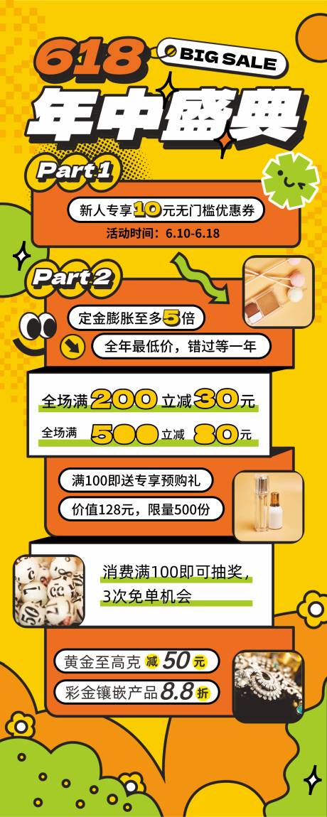 源文件下载【618美业年中促销宣传海报】编号：51890031326397297