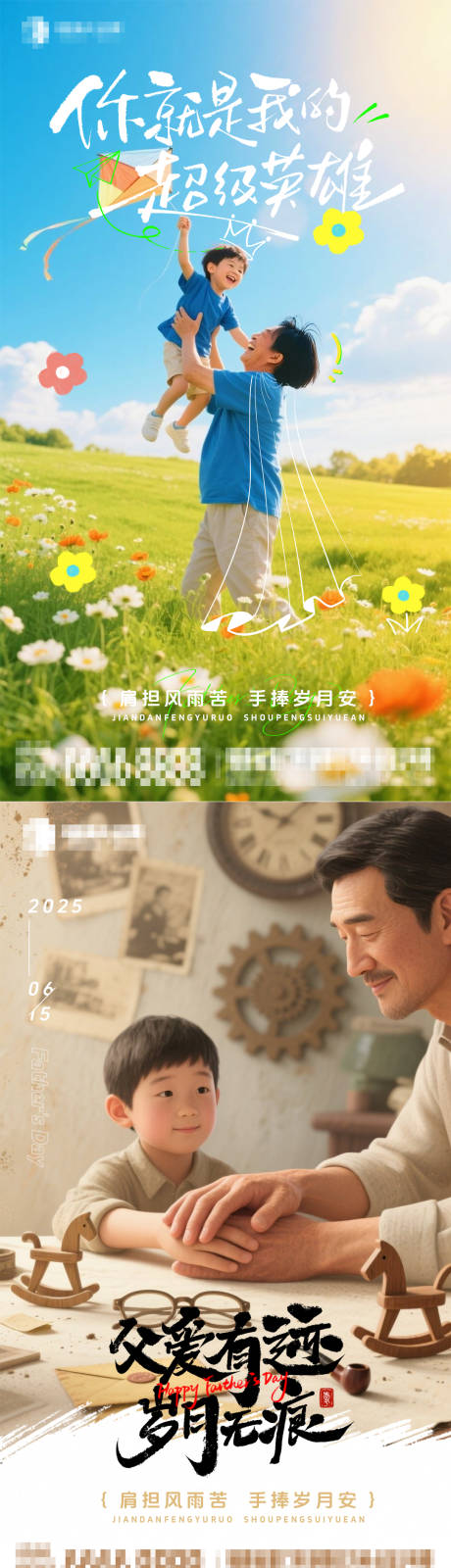 源文件下载【父亲节海报】编号：45510031255493290