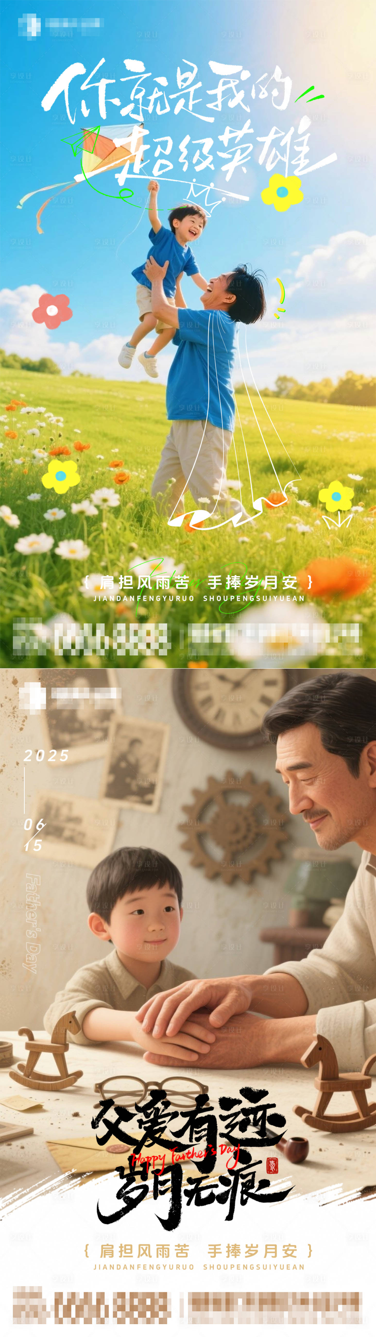 源文件下載【享設計】搜索編號：45510031255493290【父親節海報】
