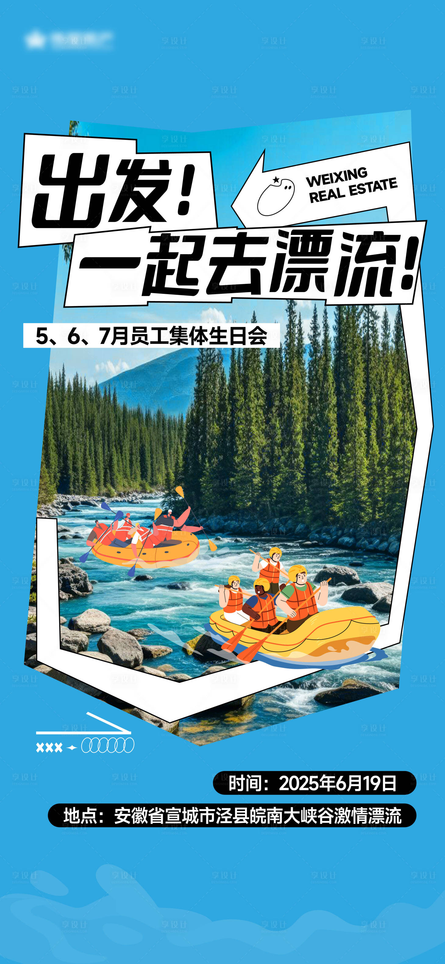源文件下载【享设计】搜索编号：40940031283616205【漂流海报】