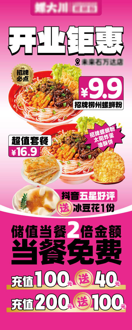 源文件下载【享设计】搜索编号：16810031270415826【螺蛳粉开业易拉宝】