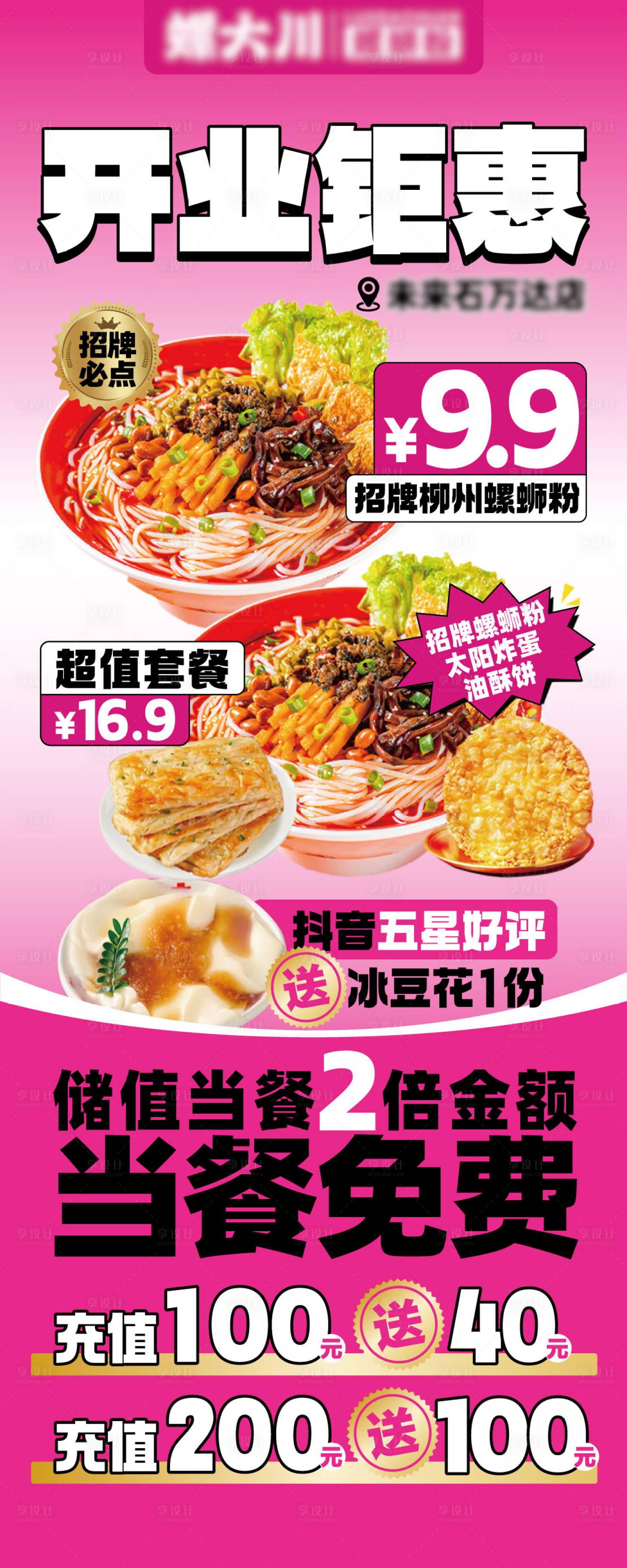 源文件下载【享设计】搜索编号：16810031270415826【螺蛳粉开业易拉宝】