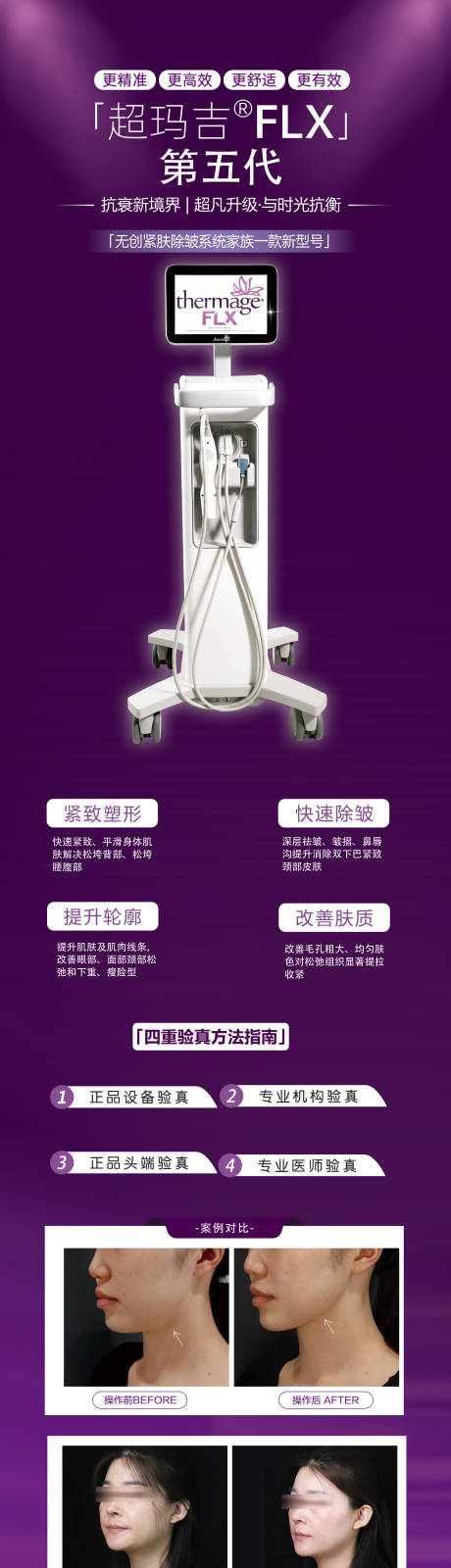 源文件下载【医美超玛吉海报】编号：79290031471252107