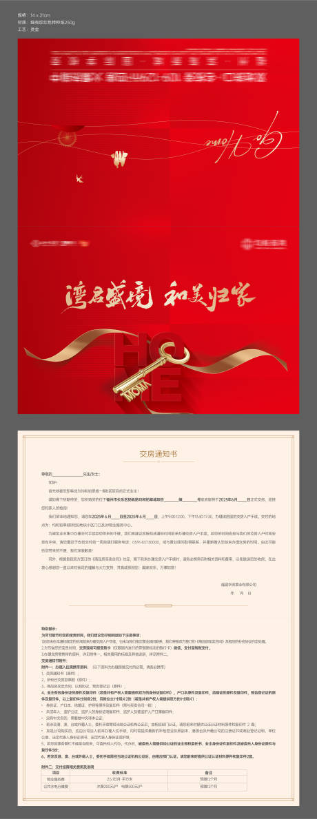 源文件下载【交房通知书折页】编号：98880031624747407
