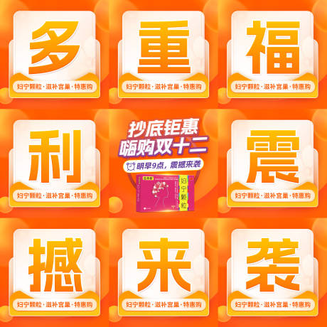 源文件下载【朋友圈九宫格促销海报】编号：66230031373167310