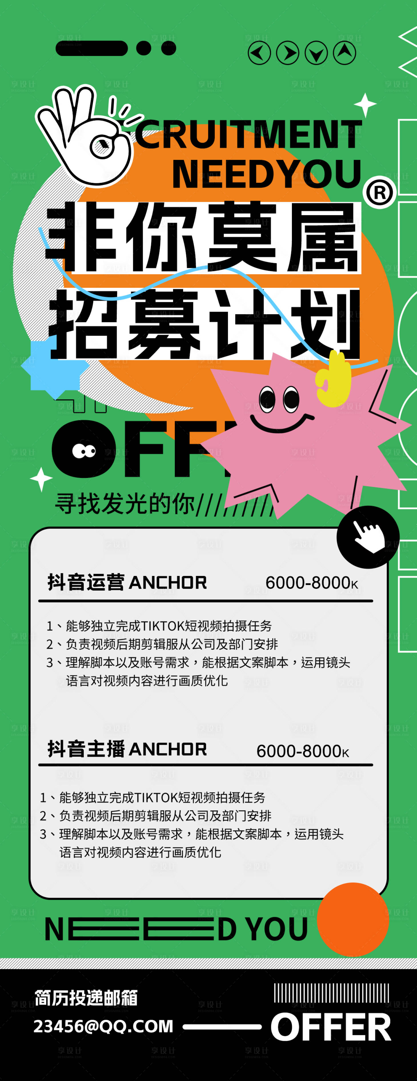 源文件下載【享設計】搜索編號：32110031149341443【招聘海報】