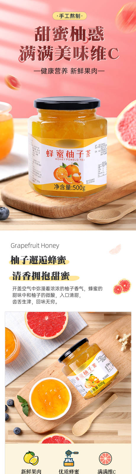 食品饮品蜂蜜柚子茶详情页面 