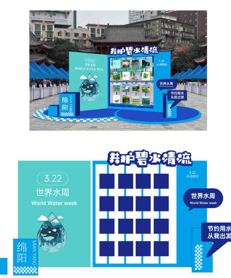 源文件下載【享設(shè)計(jì)】搜索編號(hào)：25200031167646703【世界節(jié)約用水周dp美陳點(diǎn)】