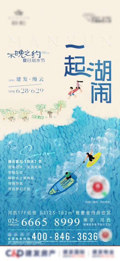 源文件下载【夏天划水节海报】编号：85260031566293026