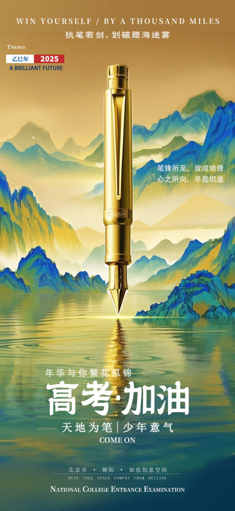 高考加油海报
