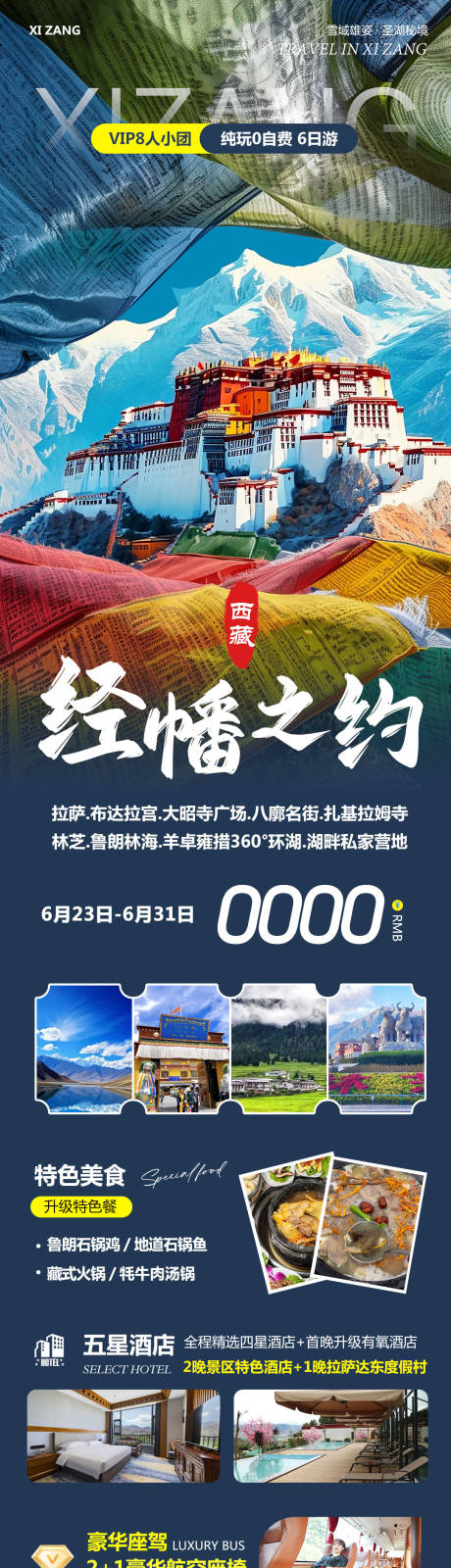 源文件下載【享設計】搜索編號：78060031508525430【西藏布達拉宮旅游經幡之約】