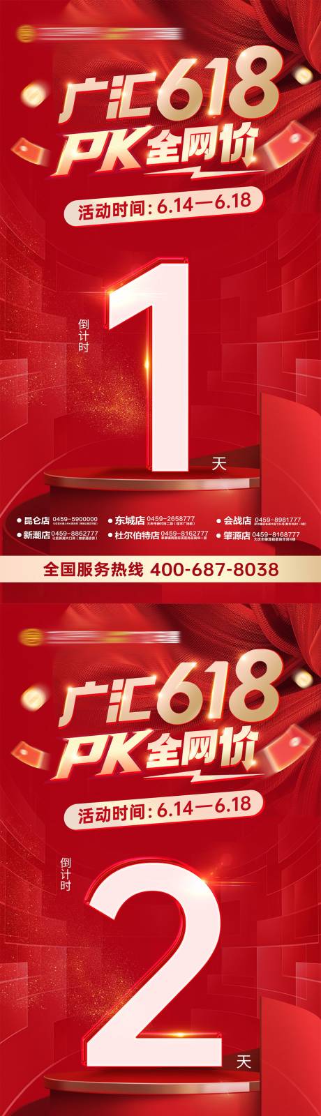 源文件下载【618倒计时海报】编号：99980031258041523