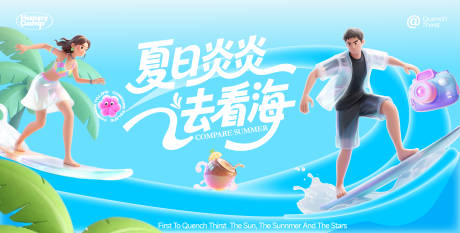 源文件下載【理想夏日主視覺】編號：98110031581056027