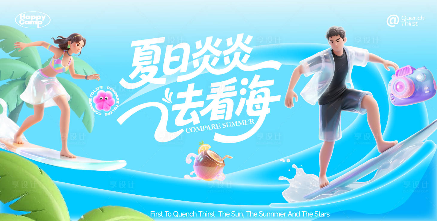 源文件下载【理想夏日主视觉】编号：98110031581056027