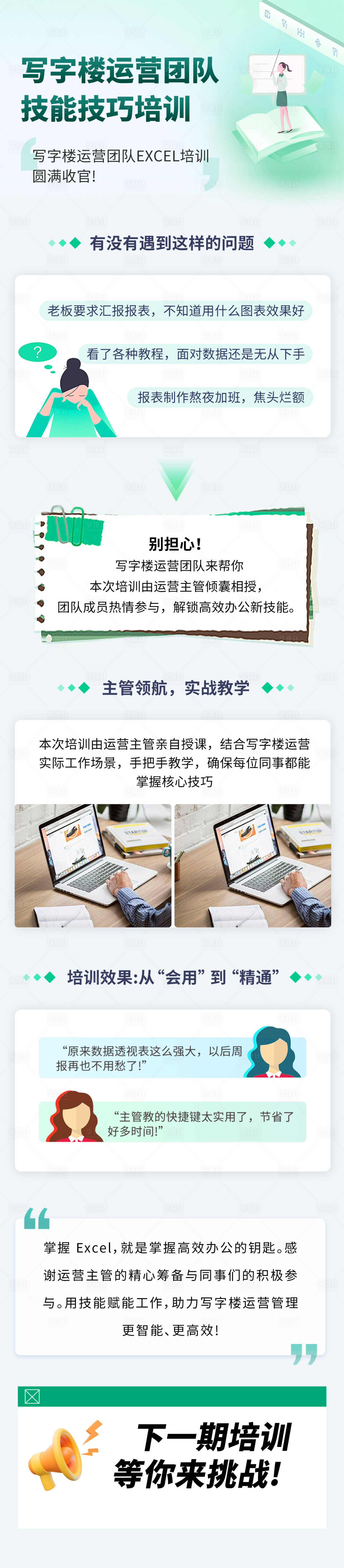 源文件下載【享設計】搜索編號：89380031240968115【教育培訓長圖】