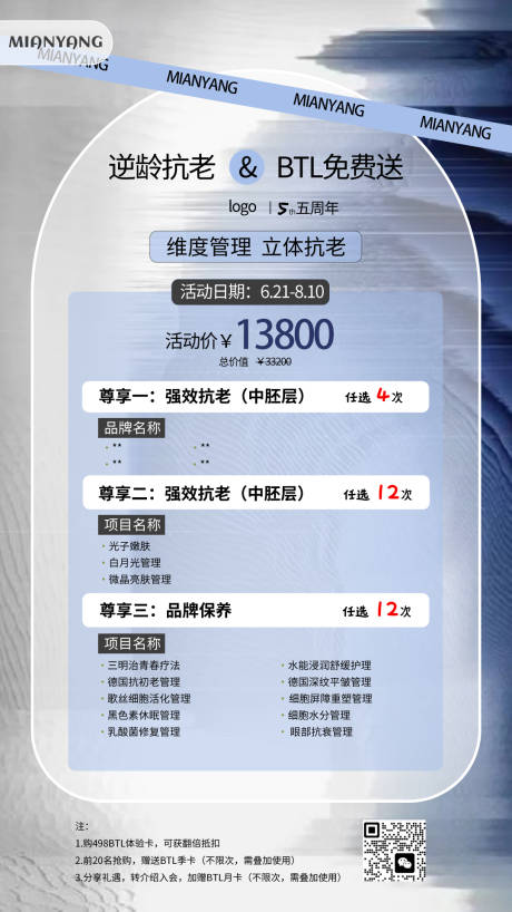 源文件下載【享設計】搜索編號：35500031388235180【美容護膚周年促銷海報】