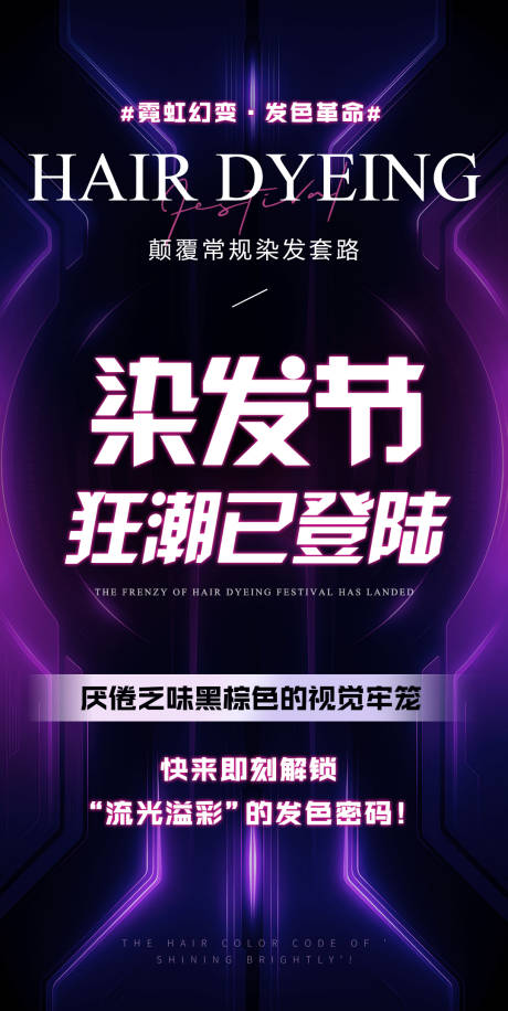 源文件下載【享設計】搜索編號：63710031226688784【時尚霓虹燈大字報】