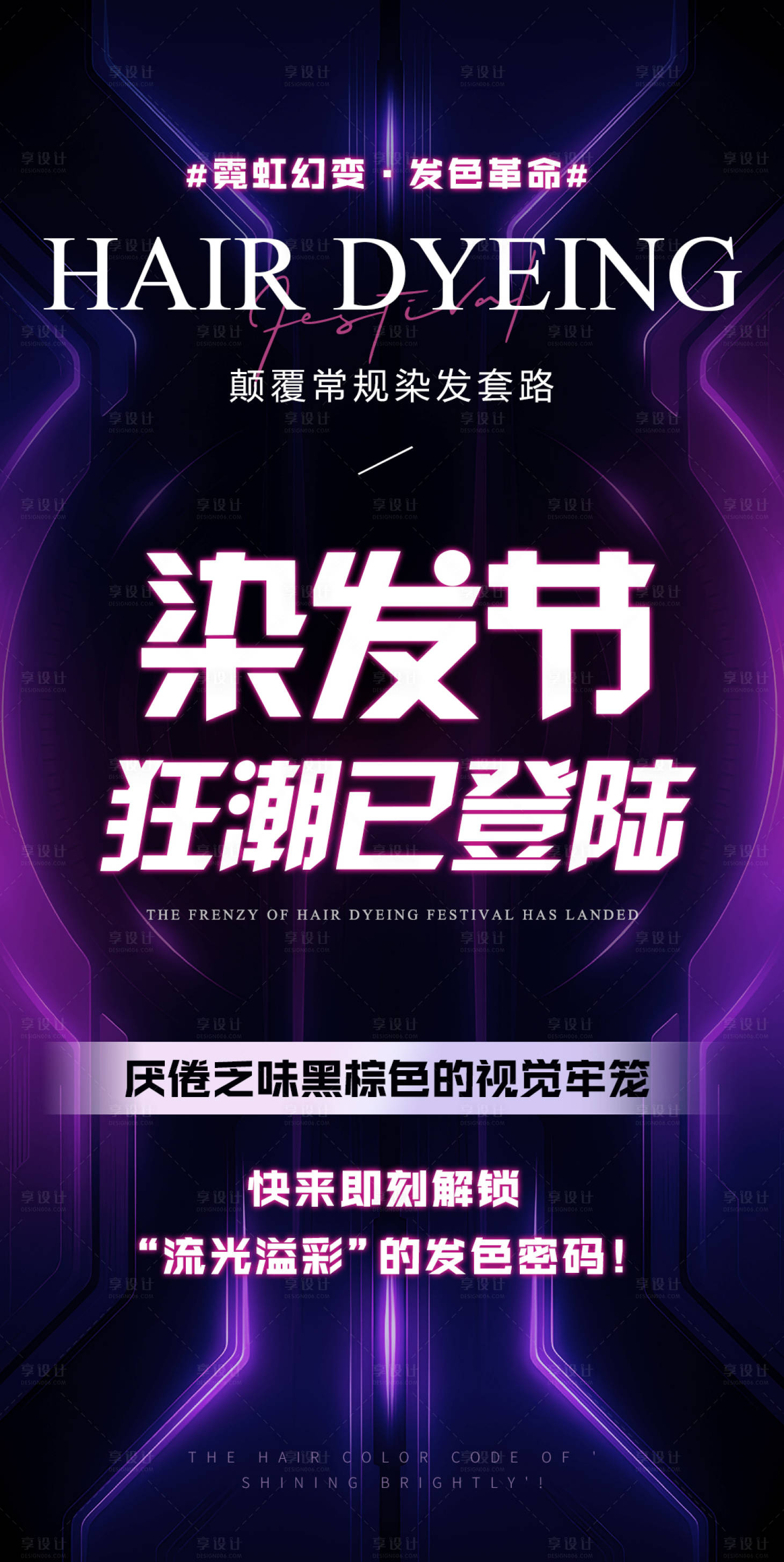 源文件下载【享设计】搜索编号：63710031226688784【时尚霓虹灯大字报】