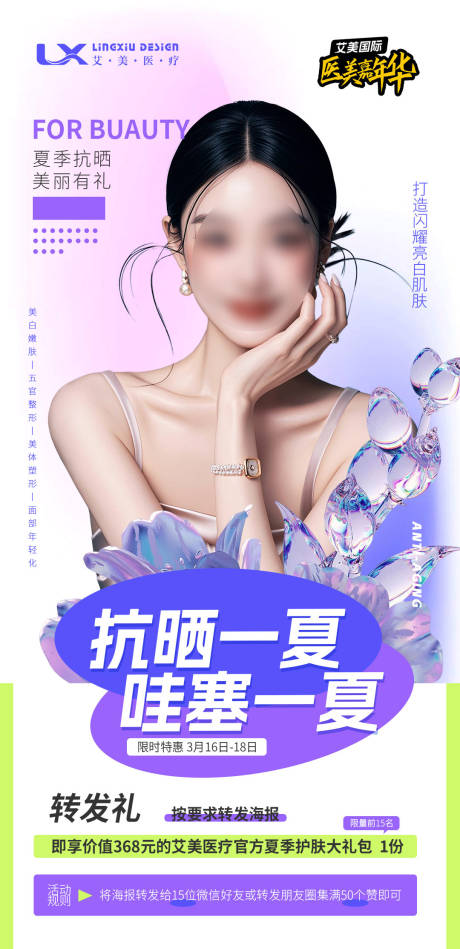 源文件下载【医美人物海报】编号：64490031189183814
