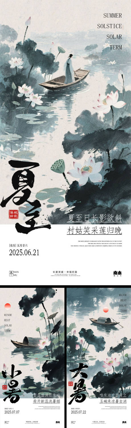 源文件下载【夏至小暑大暑中式海报】编号：27720031225861153