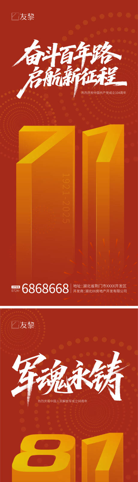 源文件下载【建军节建党节海报 】编号：76270031566404100