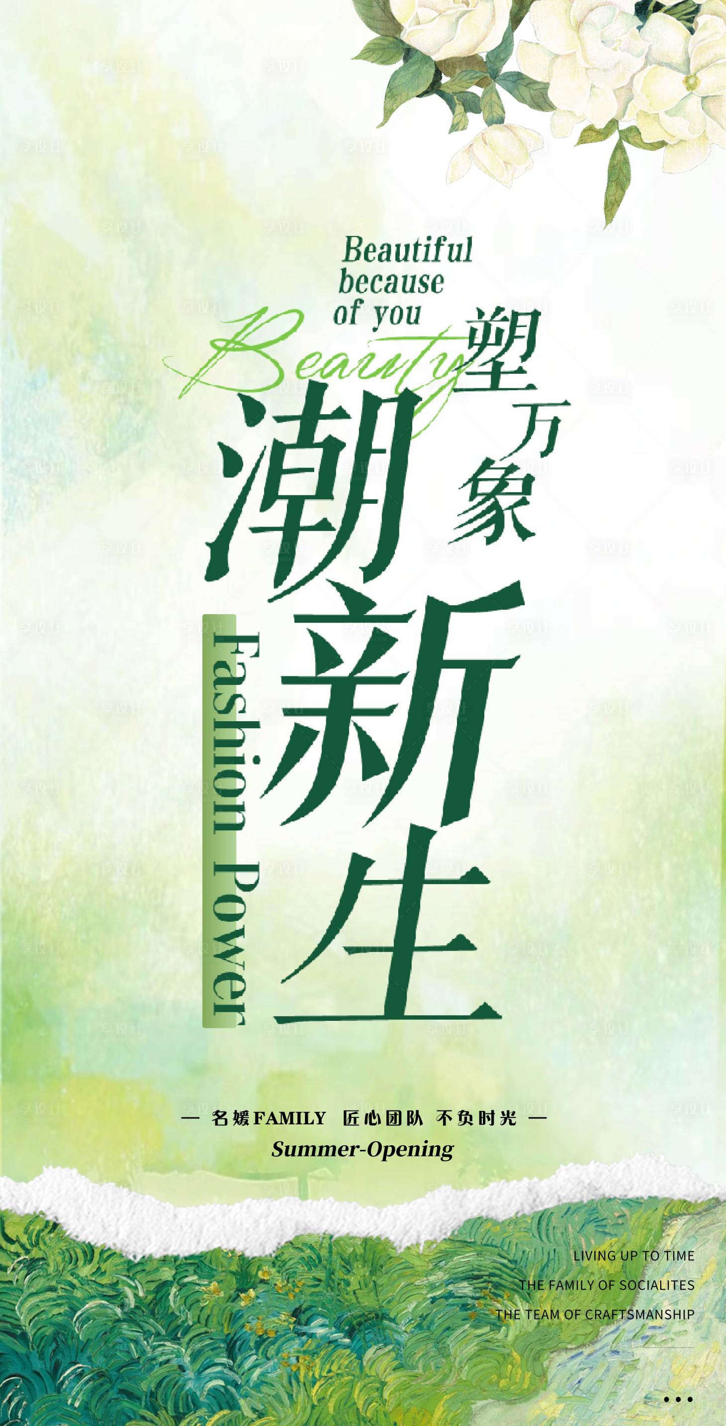 源文件下载【享设计】搜索编号：63730031361928672【绿色夏天夏日夏季清爽活动主题医美艺术】
