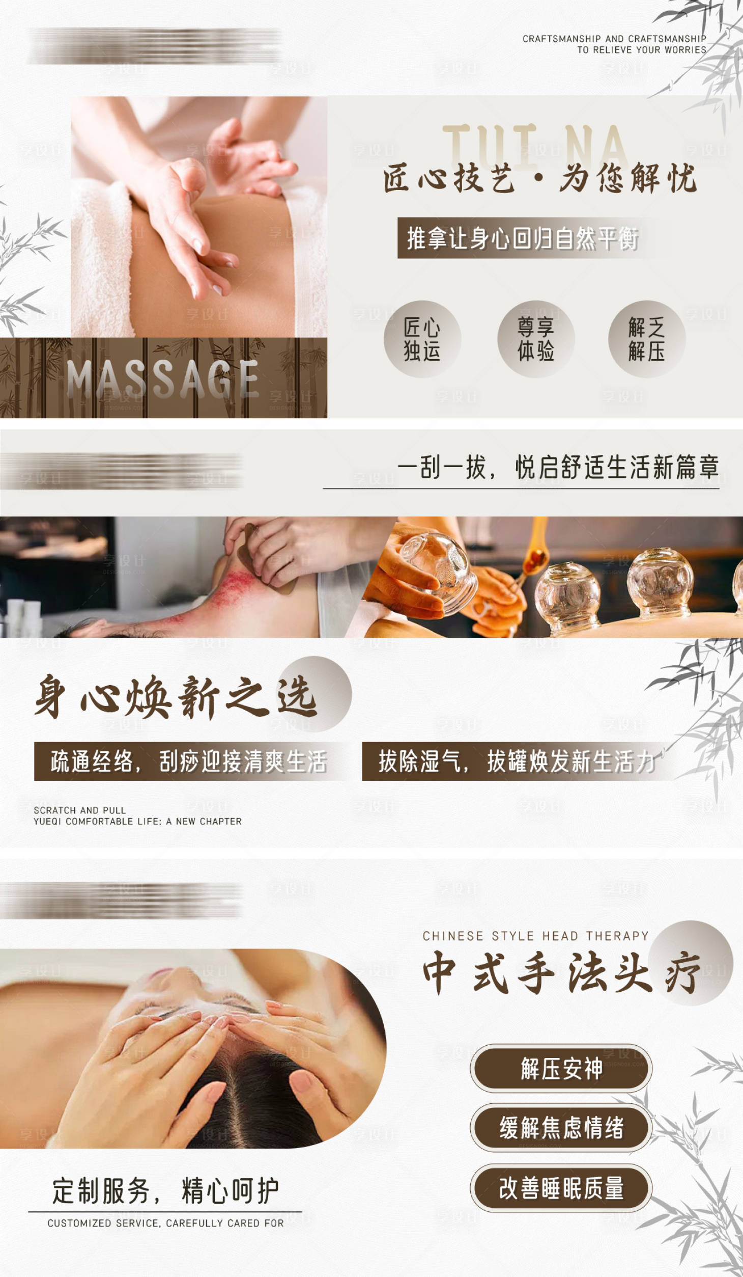 源文件下載【享設計】搜索編號：74380031249822934【中式按摩推拿養生輪播圖】