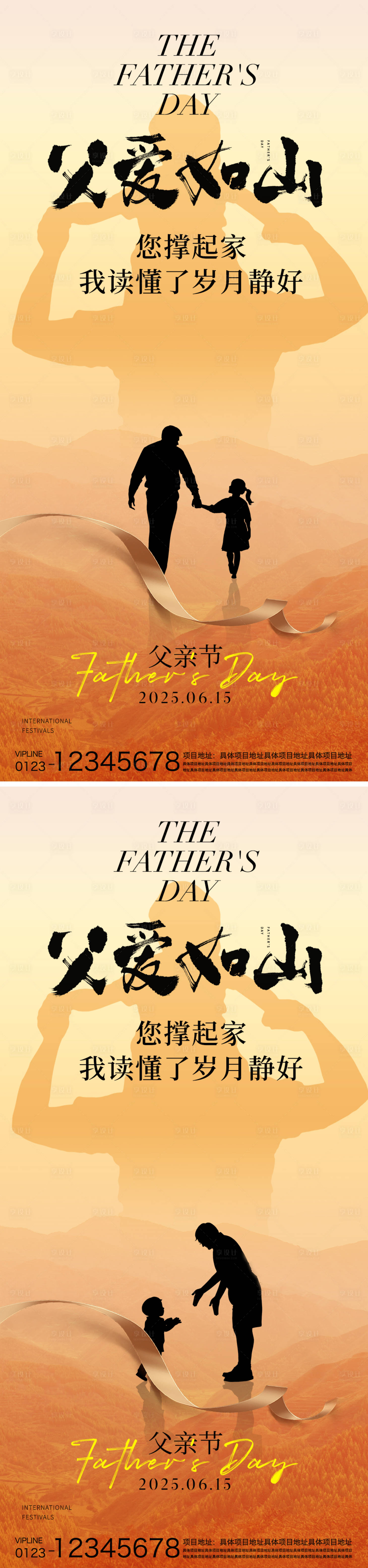 源文件下載【享設計】搜索編號：85730031207174580【父親節海報】