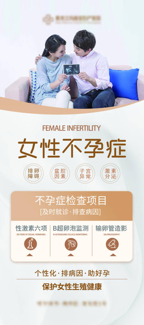 源文件下载【享设计】搜索编号：17270031470786176【妇科宣传海报】