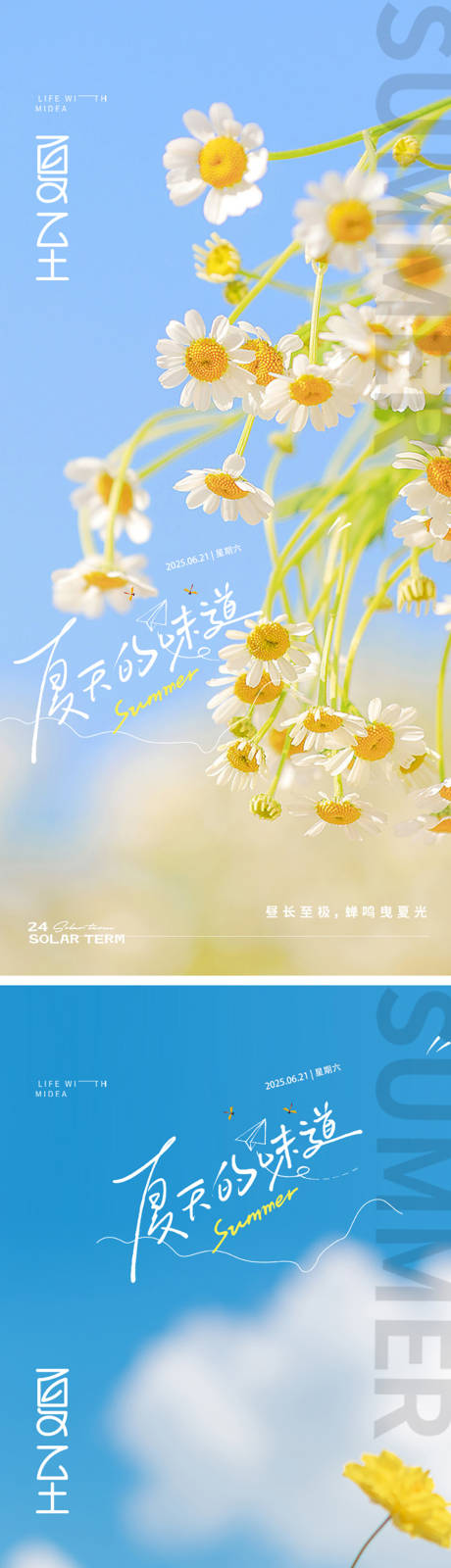 源文件下載【享設計】搜索編號：57780031361693165【夏至花朵海報】