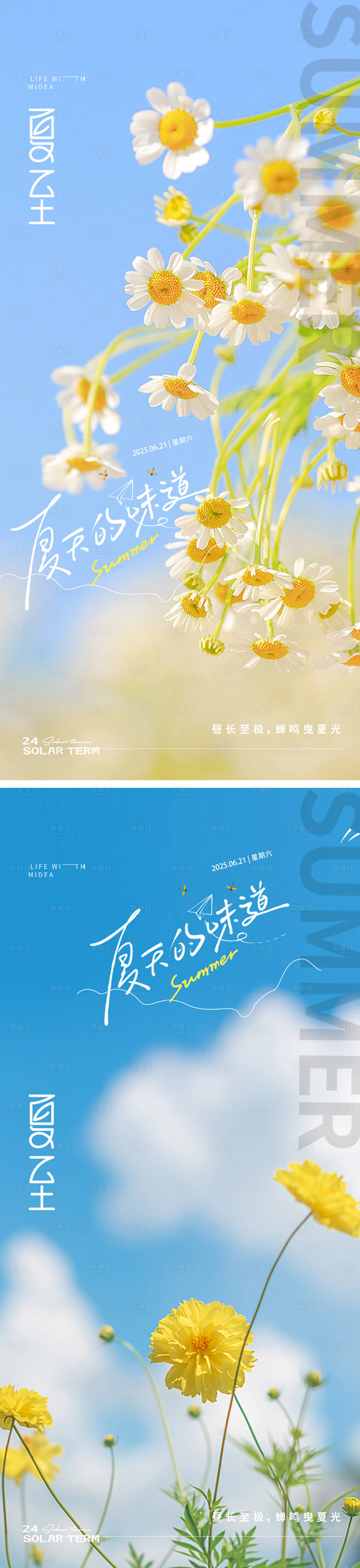 源文件下载【享设计】搜索编号：57780031361693165【夏至花朵海报】